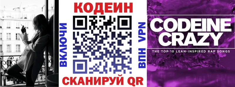 Codein напиток Lean (лин) наркошоп Суоярви